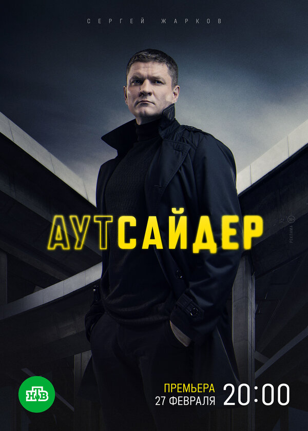 Аутсайдер сериал 2022 смотреть онлайн бесплатно в хорошем качестве HD